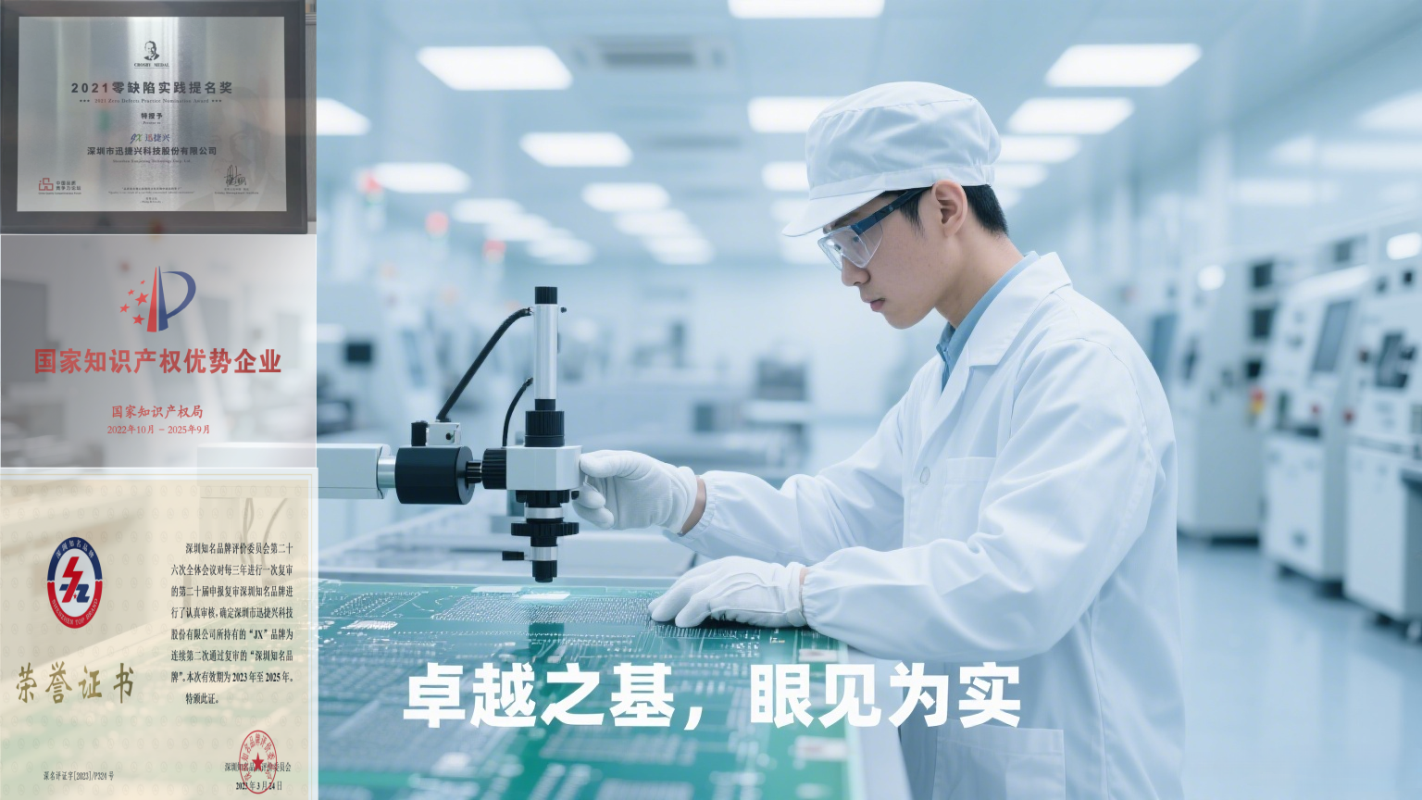 迅捷兴科技股份有限公司 迅捷兴科技股份有限公司