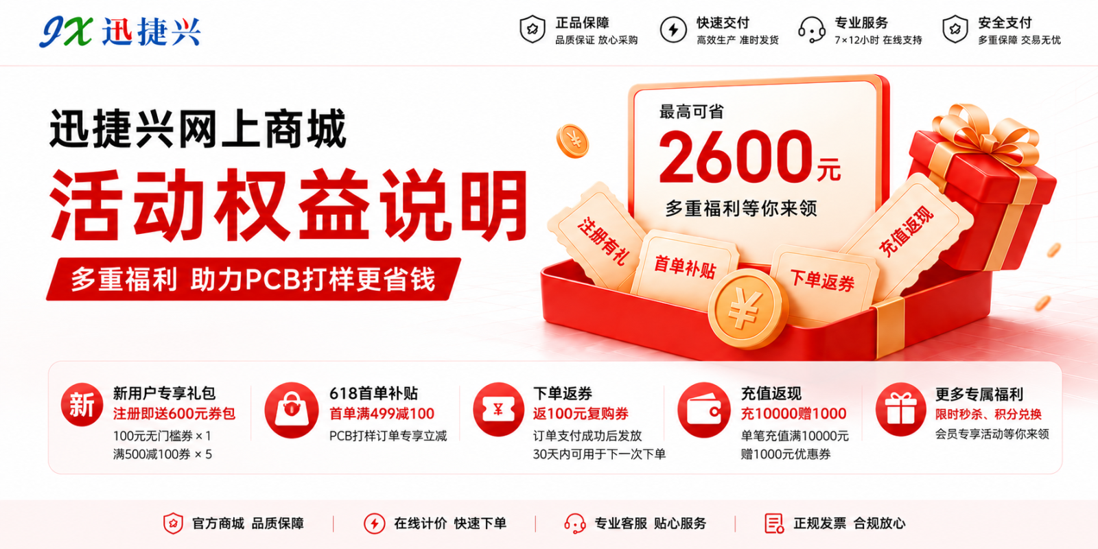 迅捷兴官网 迅捷兴官网