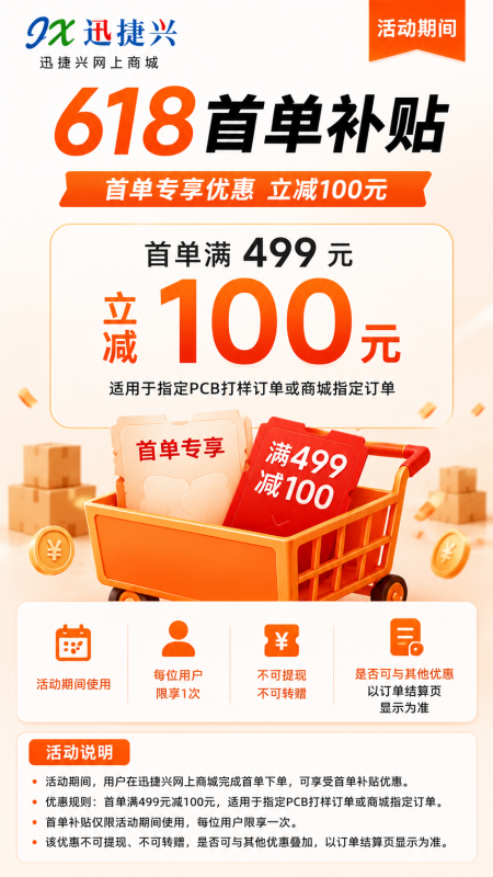 迅捷兴官网 迅捷兴官网